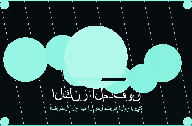 سلوت سوق الليالي تفاصيل بصرية عربية وعروض لعب مباشرة